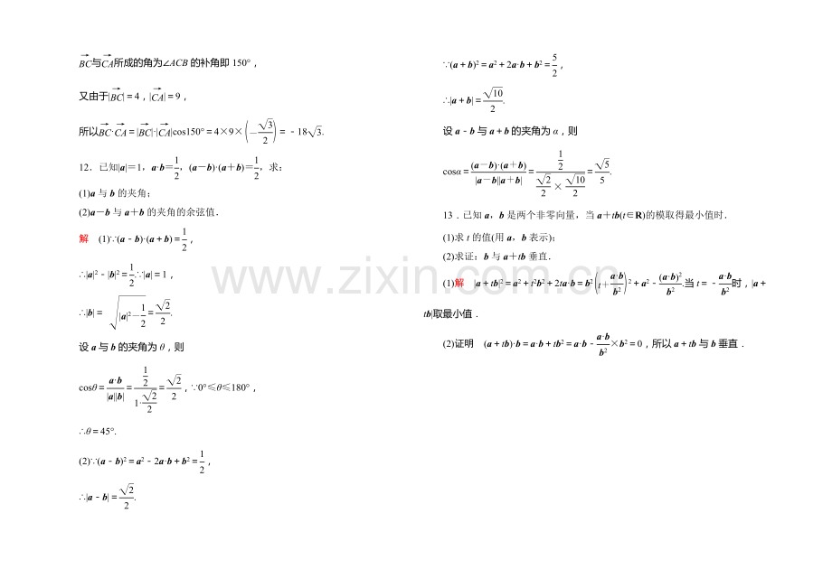 2020-2021学年新课标A版高中数学必修4-第二章-平面向量-双基限时练20.docx_第3页