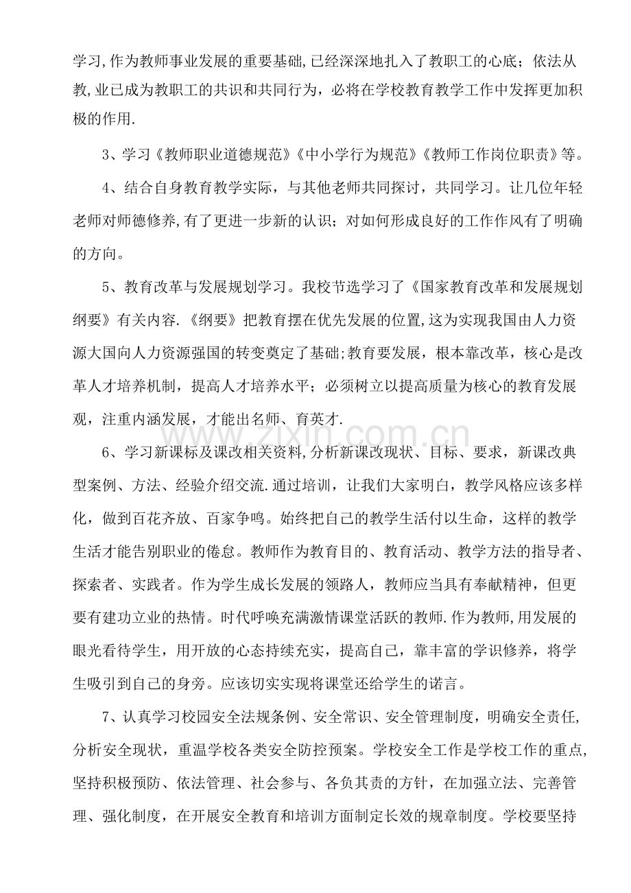 小学师德师风培训总结.doc_第2页