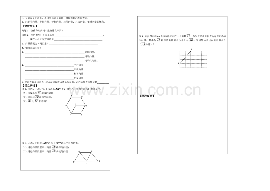 2013—2020学年高二数学必修四导学案：2.1向量的概念及表示.docx_第3页