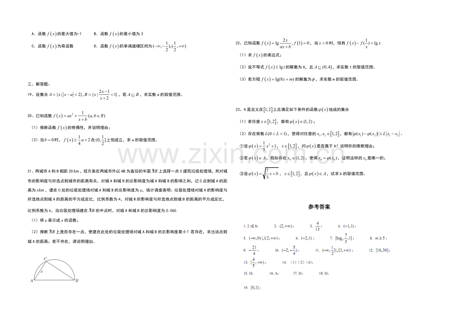 上海市闵行区七宝中学2022届高三上学期10月月考数学试题-Word版含答案.docx_第2页