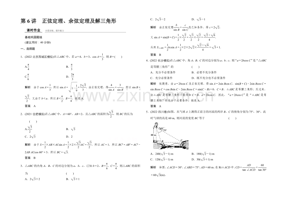 2022届数学一轮课时作业(理科)北师大版-第四章-三角函数、解三角形-课时作业4-6.docx_第1页