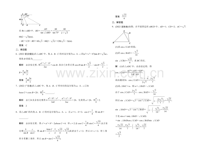 2022届数学一轮课时作业(理科)北师大版-第四章-三角函数、解三角形-课时作业4-6.docx_第2页