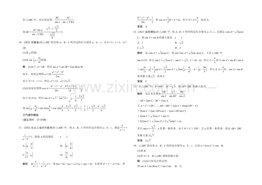 2022届数学一轮课时作业(理科)北师大版-第四章-三角函数、解三角形-课时作业4-6.docx_第3页