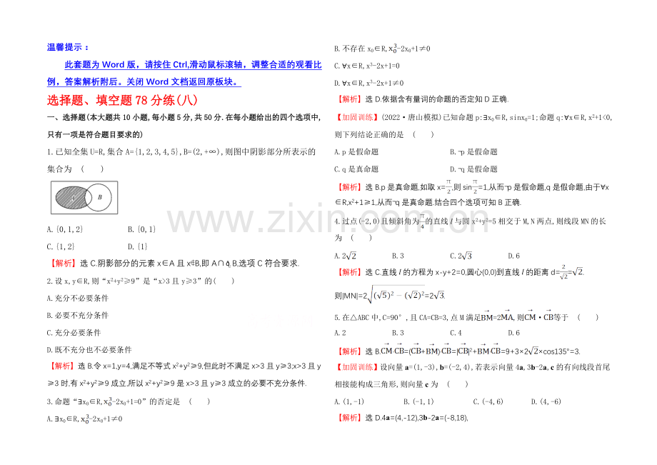 2021高考数学专题辅导与训练配套练习：选择题、填空题78分练(八).docx_第1页