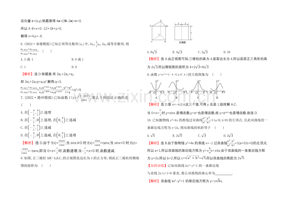 2021高考数学专题辅导与训练配套练习：选择题、填空题78分练(八).docx_第2页