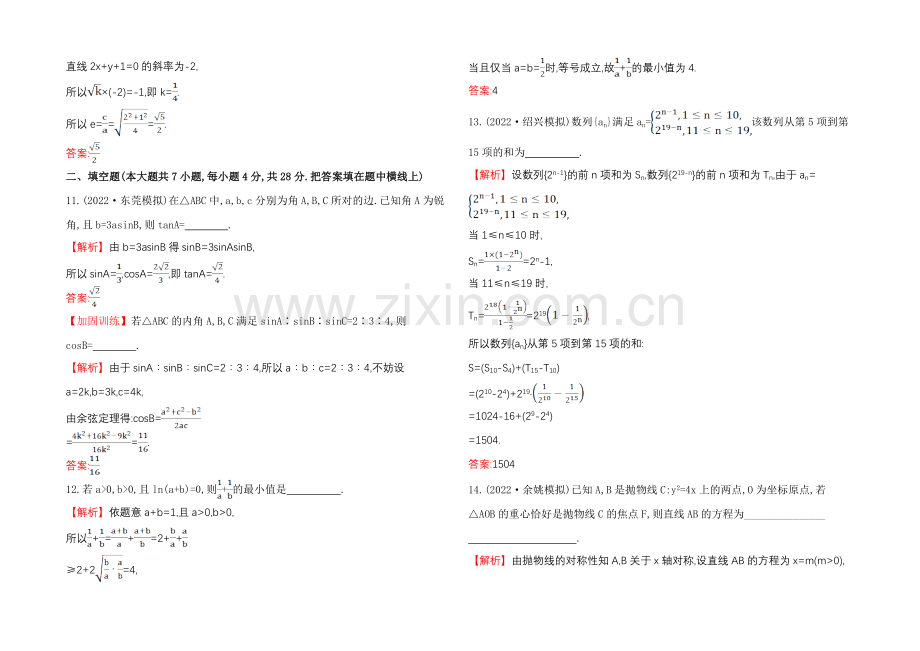 2021高考数学专题辅导与训练配套练习：选择题、填空题78分练(八).docx_第3页