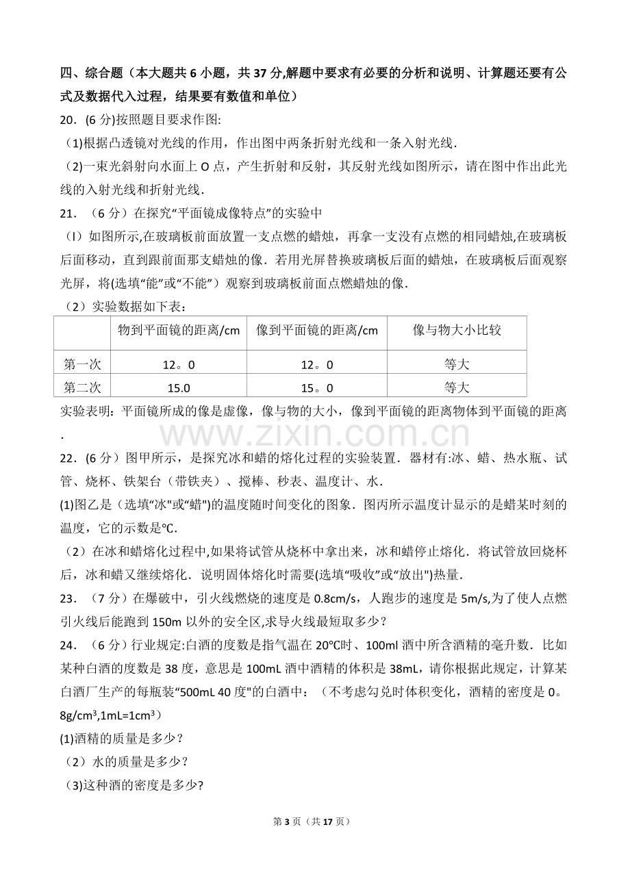 天津市五区县2016-2017学年度八年级物理期末考试卷.doc_第3页