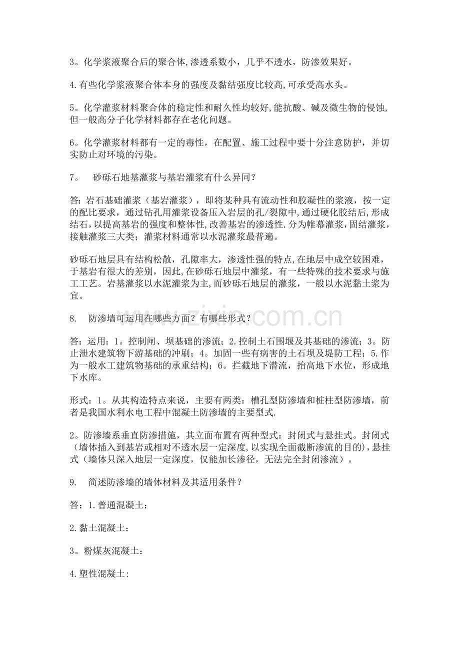 水利工程施工课习题答案第三章.docx_第2页