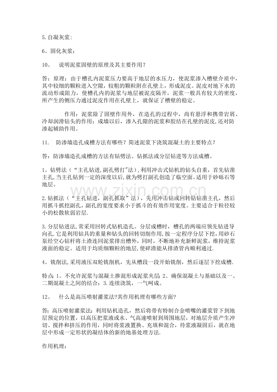 水利工程施工课习题答案第三章.docx_第3页