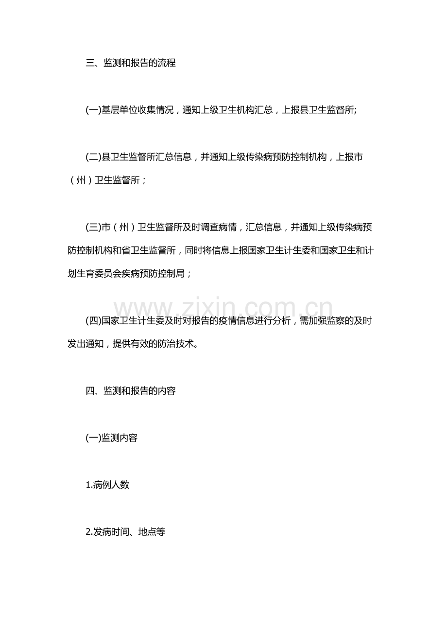 突发公共卫生事件与传染病疫情监测信息报告管理办法.docx_第2页