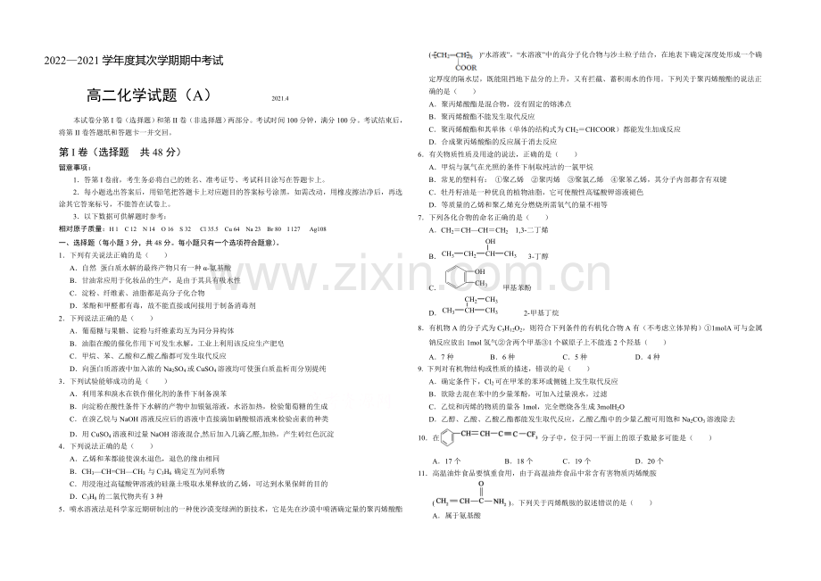 山东省菏泽市2020-2021学年高二下期中考试化学试题(A)word版含答案.docx_第1页