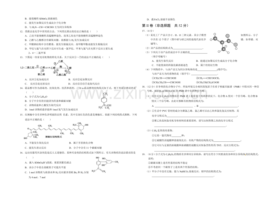 山东省菏泽市2020-2021学年高二下期中考试化学试题(A)word版含答案.docx_第2页