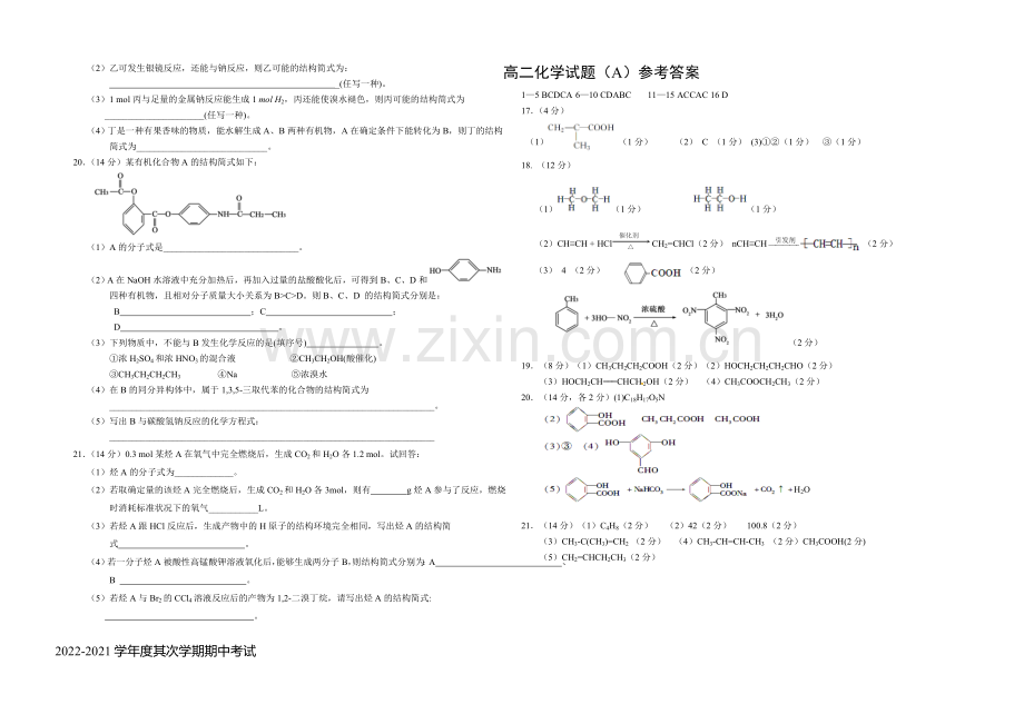 山东省菏泽市2020-2021学年高二下期中考试化学试题(A)word版含答案.docx_第3页