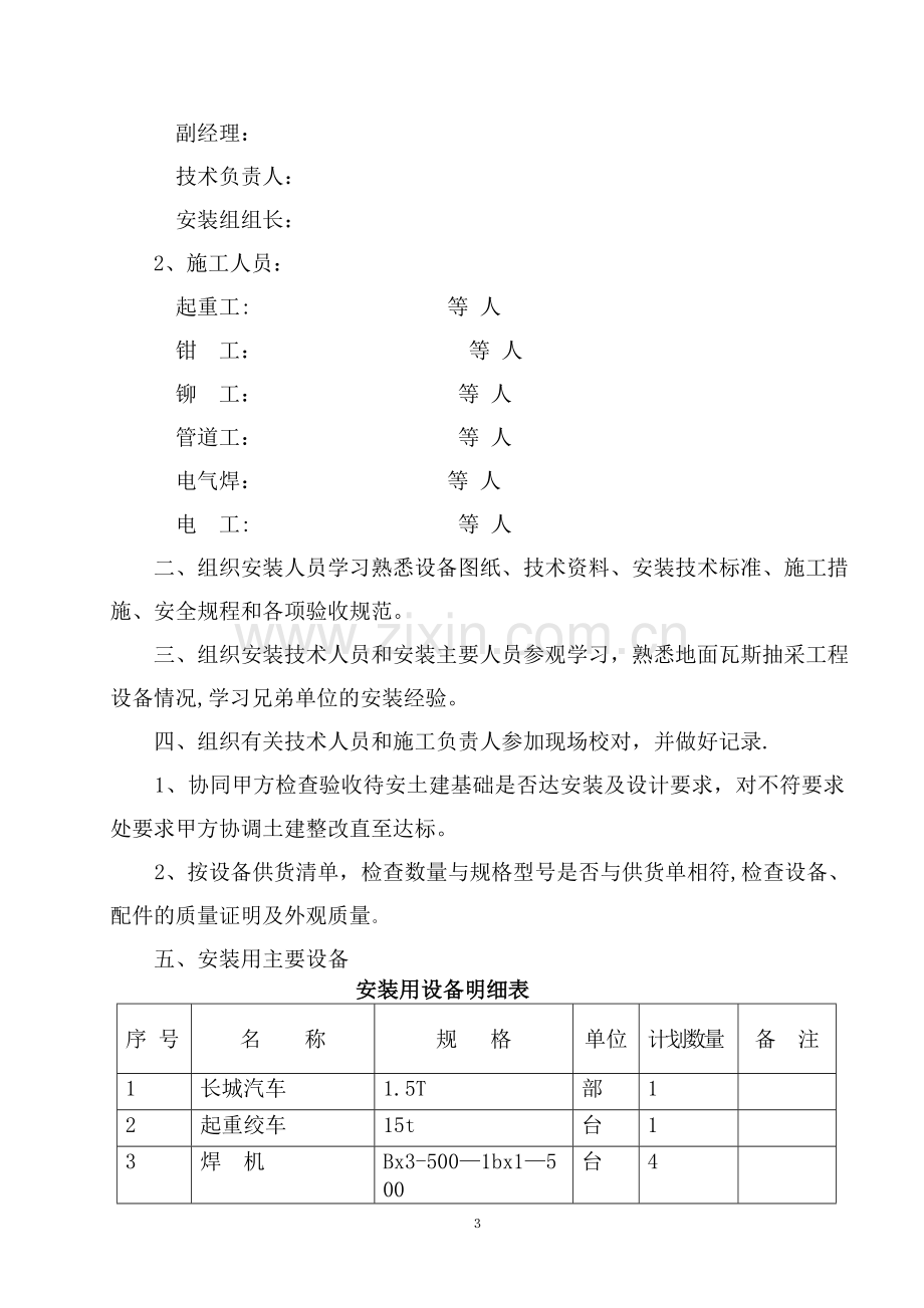 瓦斯抽采泵房及附属设备安装施工方案.doc_第3页