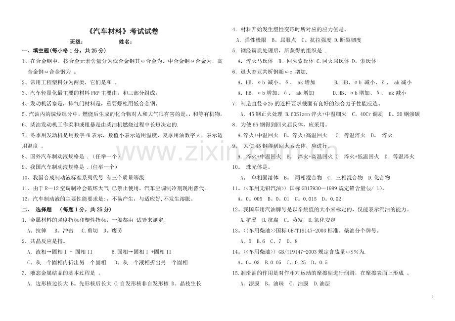 汽车材料试卷4及答案.doc_第1页