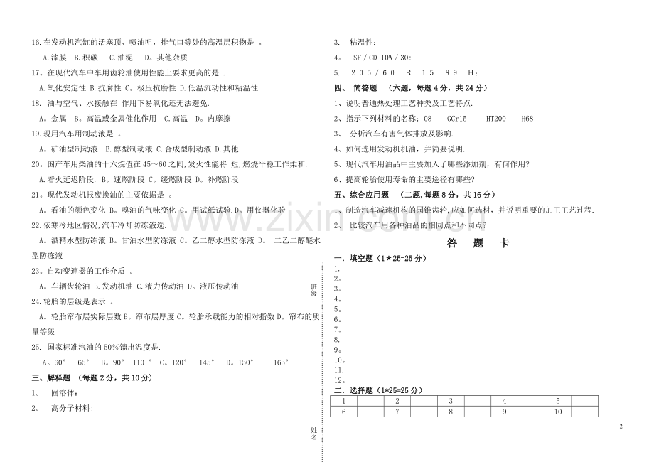 汽车材料试卷4及答案.doc_第2页