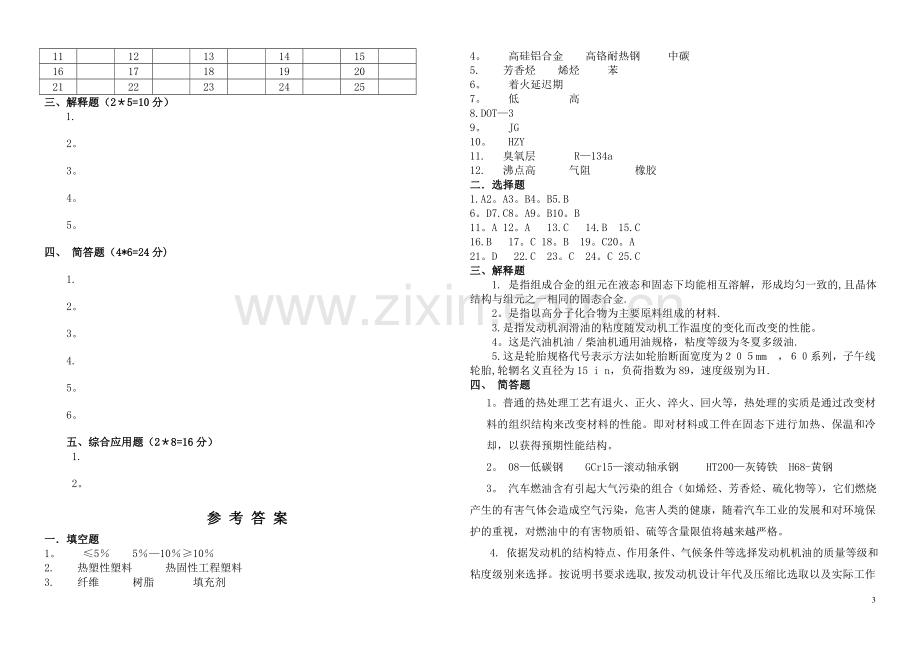 汽车材料试卷4及答案.doc_第3页