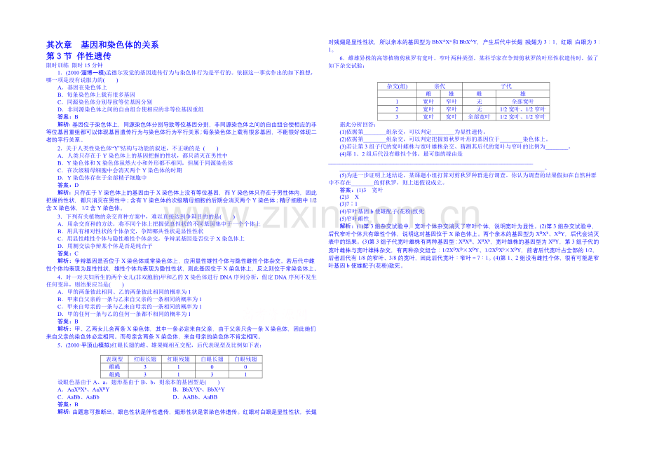 2013-2020学年高一下学期生物必修2-特色训练-第二章第3节.docx_第1页