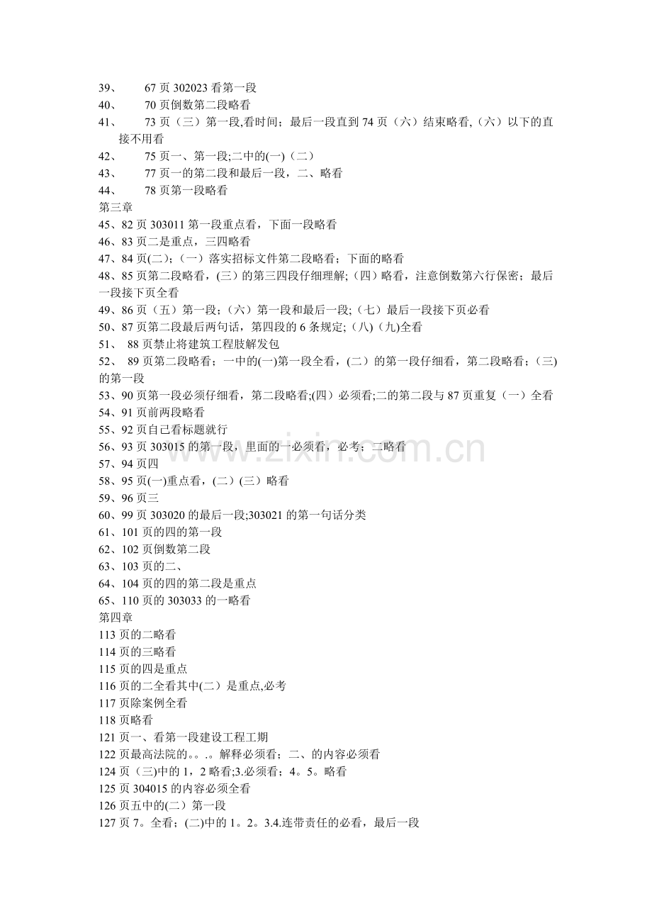 一级建造师考试建筑工程法规及相关知识必考点.doc_第2页