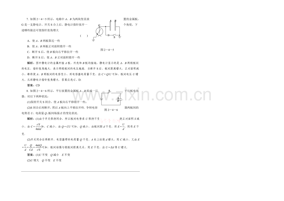 【创新设计】2020-2021学年高中物理鲁科版选修3-1知能检测：第2章第4节-电容器-电容.docx_第2页