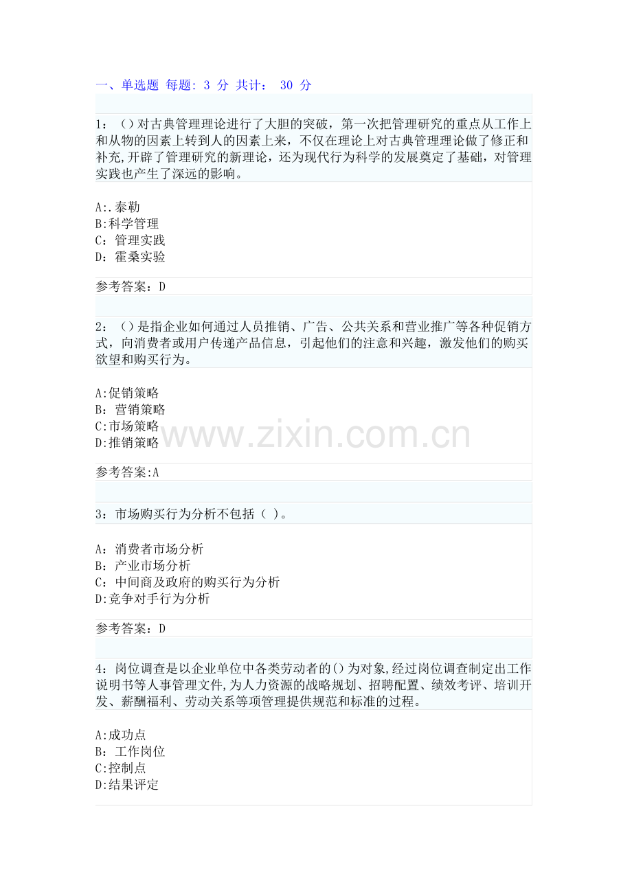 电大现代企业管理方法机考复习题.doc_第1页