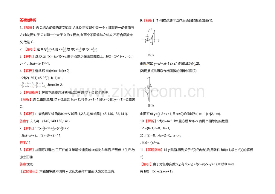 2020年高中数学(人教A版)必修一课时提升：1.2.2-第1课时-函数的表示法.docx_第2页