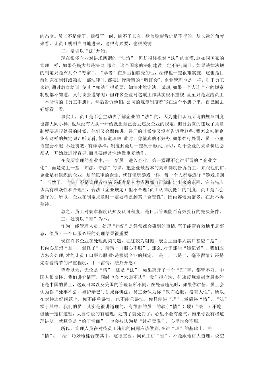 管理与五德.docx_第3页