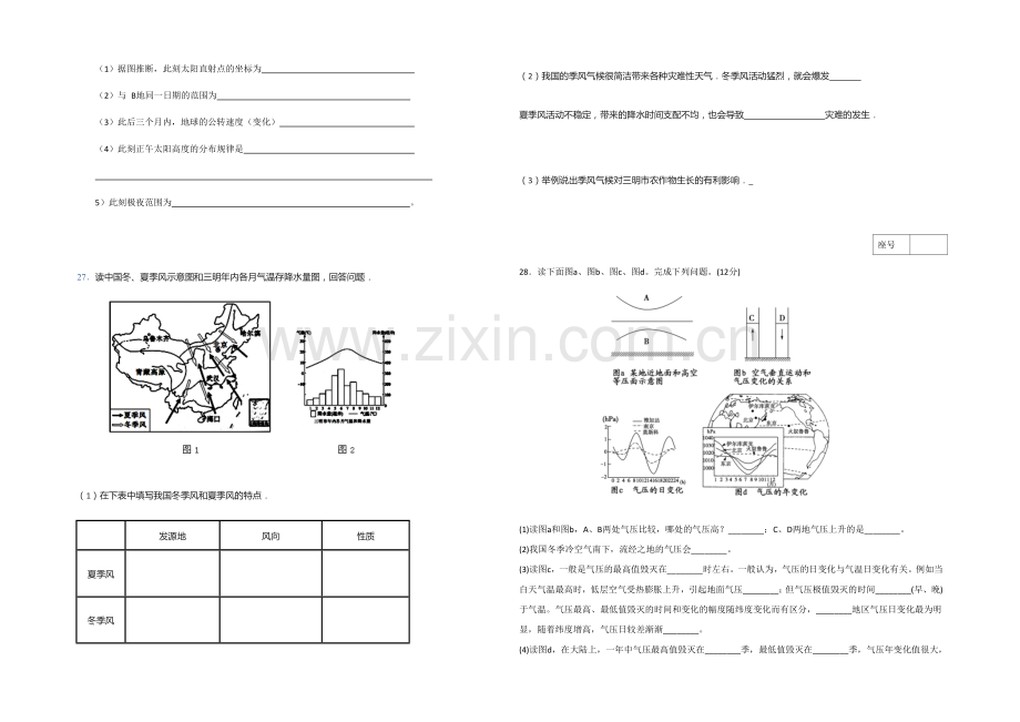 新课标Ⅰ2022届高三上学期第一次月考-地理-Word版含答案.docx_第3页