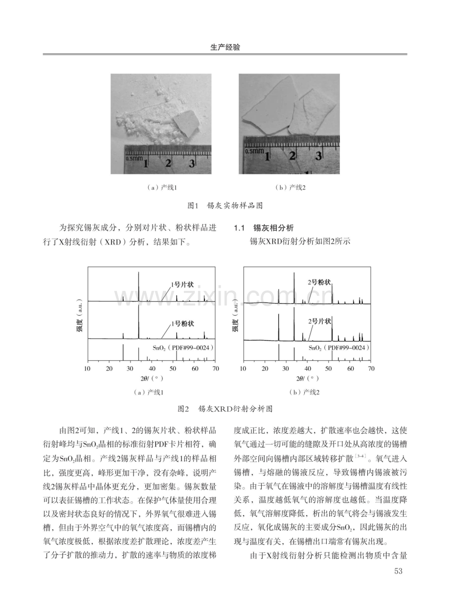 浮法玻璃锡槽中锡污染成因及其影响探讨.pdf_第2页