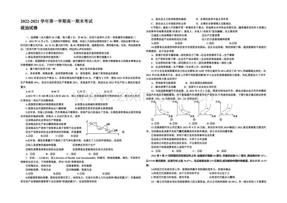 河北省正定中学2020-2021学年高一上学期期末考试政治试题Word版含答案.docx_第1页