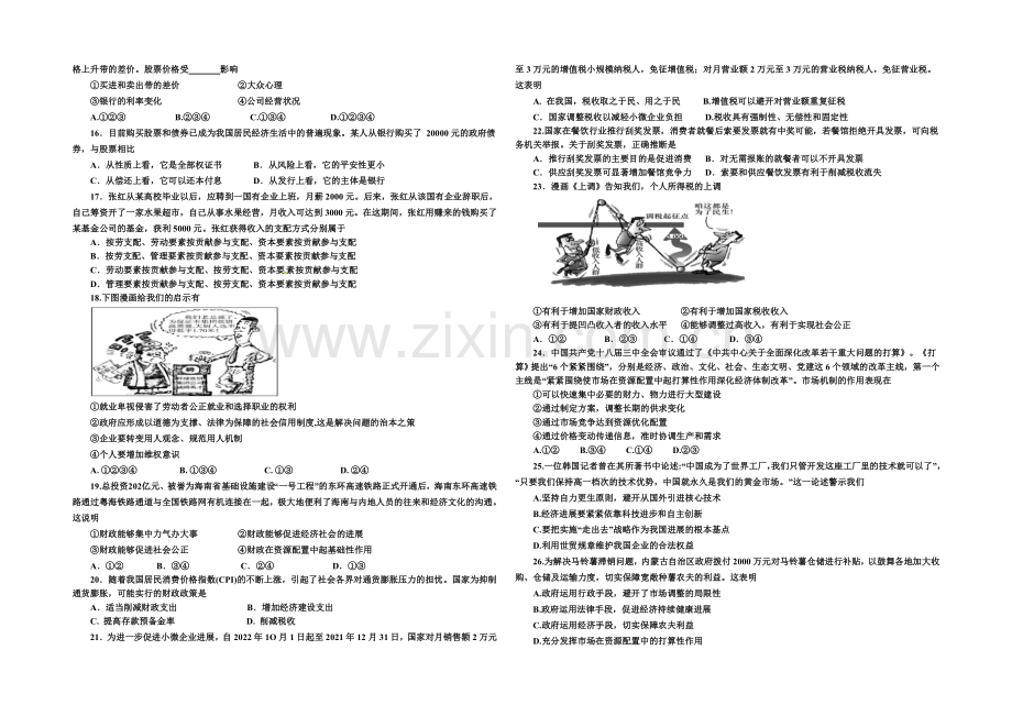 河北省正定中学2020-2021学年高一上学期期末考试政治试题Word版含答案.docx_第2页