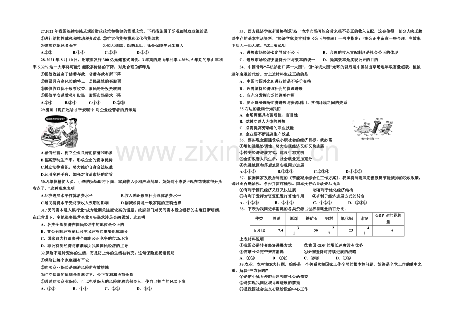 河北省正定中学2020-2021学年高一上学期期末考试政治试题Word版含答案.docx_第3页