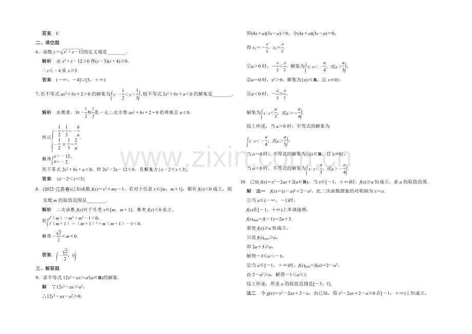 2022届-数学一轮(理科)-人教B版-课时作业-7-1-Word版含答案.docx_第2页