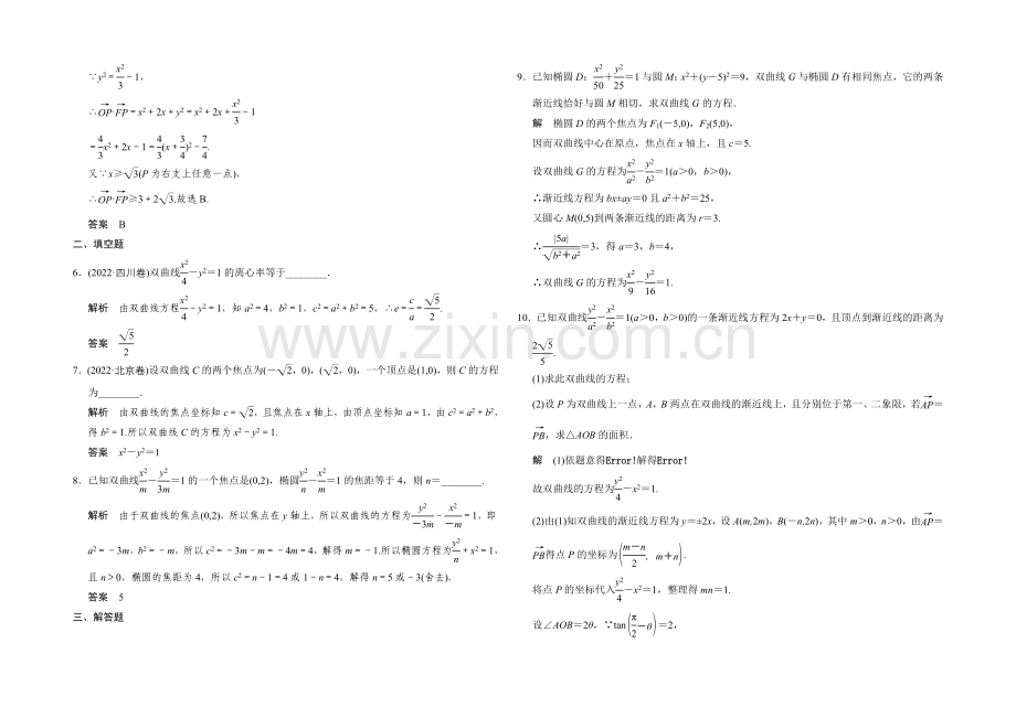 2022届-数学一轮(文科)-浙江专用-课时作业-第八章-解析几何-6-.docx_第2页