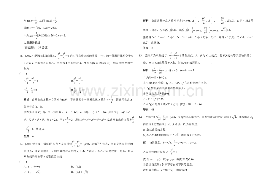 2022届-数学一轮(文科)-浙江专用-课时作业-第八章-解析几何-6-.docx_第3页