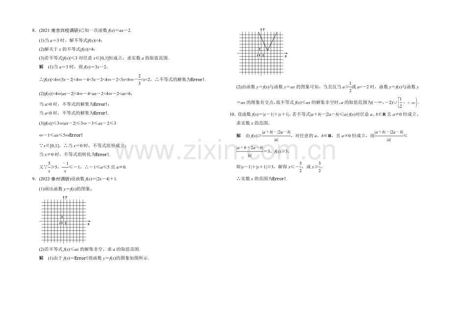 2022届-数学一轮(理科)-苏教版-江苏专-课时作业-第十三章-选修系列4部分-5-.docx_第2页