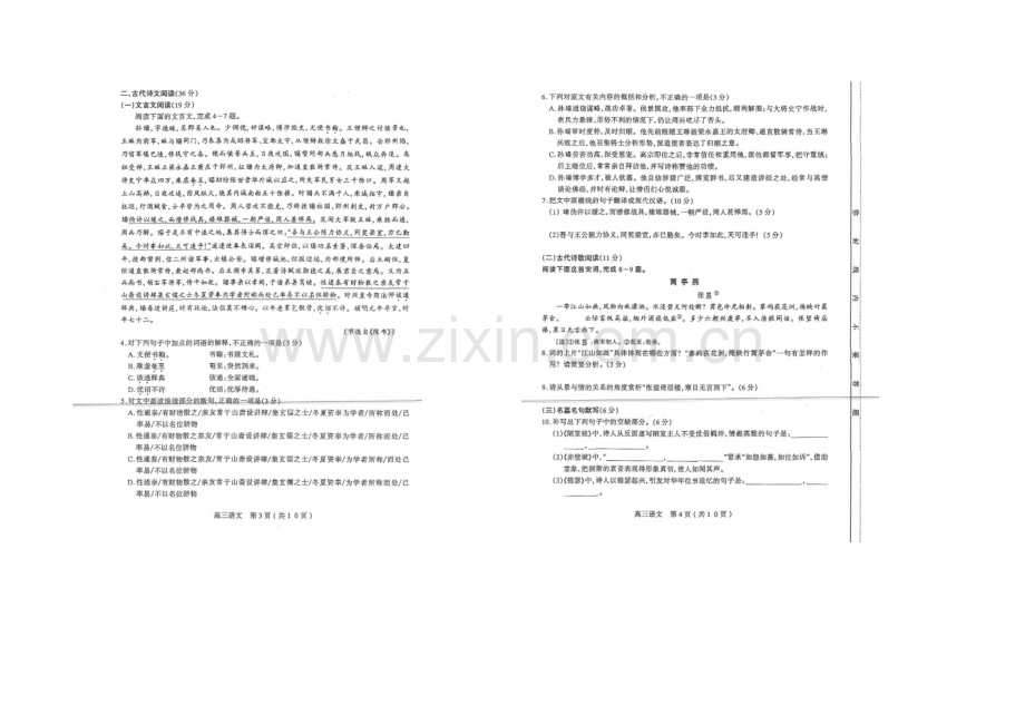 山西省太原市2021届高三年级模拟试题(二)语文试卷-扫描版含答案.docx_第2页