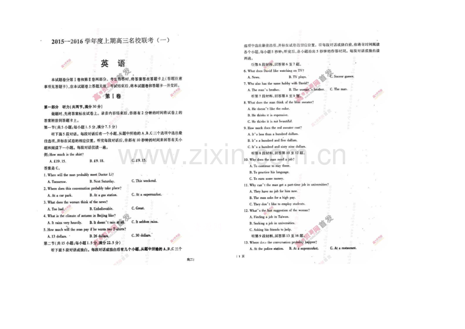 河南省天一大联考2022届高三上学期阶段性测试(一)B卷-英语-扫描版含答案.docx_第1页