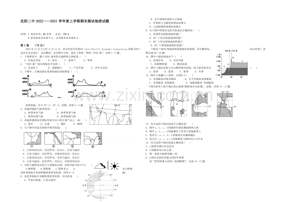 辽宁省沈阳二中2020-2021学年高二上学期期末考试-地理-Word版含答案.docx_第1页