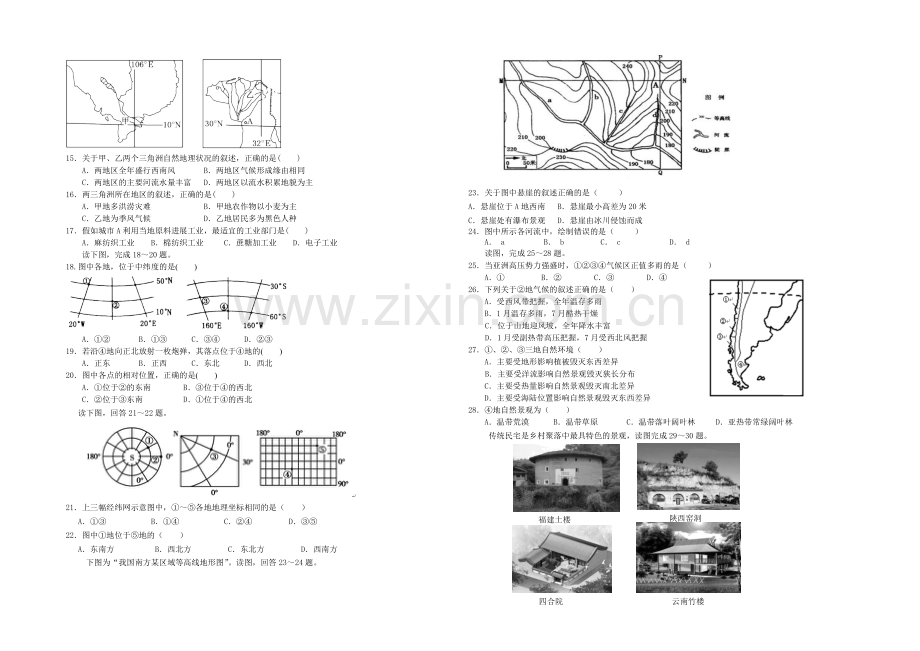 辽宁省沈阳二中2020-2021学年高二上学期期末考试-地理-Word版含答案.docx_第2页