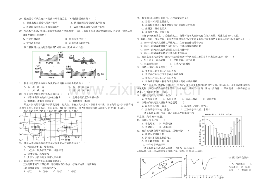 辽宁省沈阳二中2020-2021学年高二上学期期末考试-地理-Word版含答案.docx_第3页