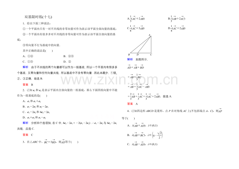 2020-2021学年人教A版高中数学必修4双基限时练17.docx_第1页