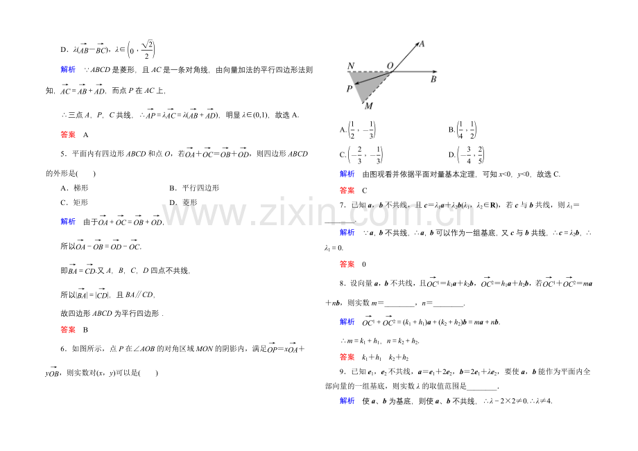 2020-2021学年人教A版高中数学必修4双基限时练17.docx_第2页