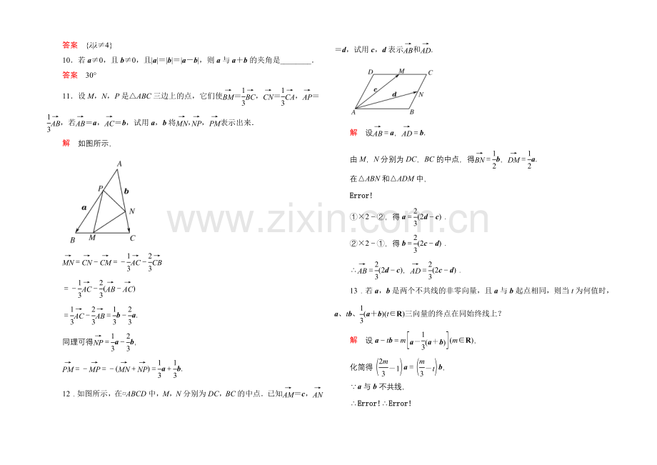 2020-2021学年人教A版高中数学必修4双基限时练17.docx_第3页