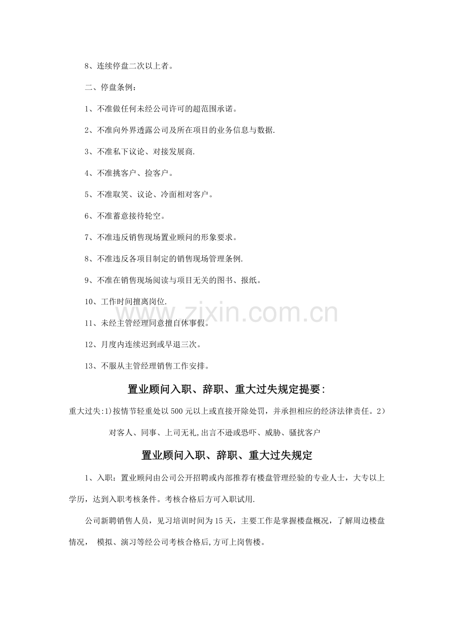 置业顾问考核及晋升制度.doc_第2页