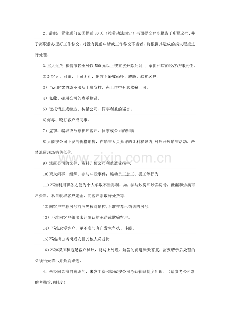 置业顾问考核及晋升制度.doc_第3页