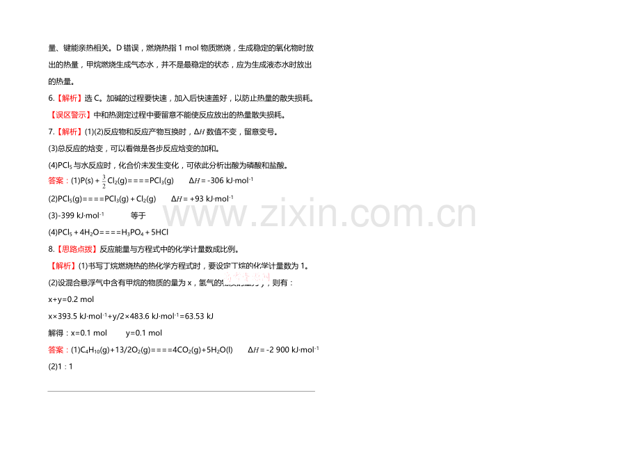 高中化学选修四配套练习：1.1.1-化学反应的反应热、焓变(鲁科版).docx_第3页