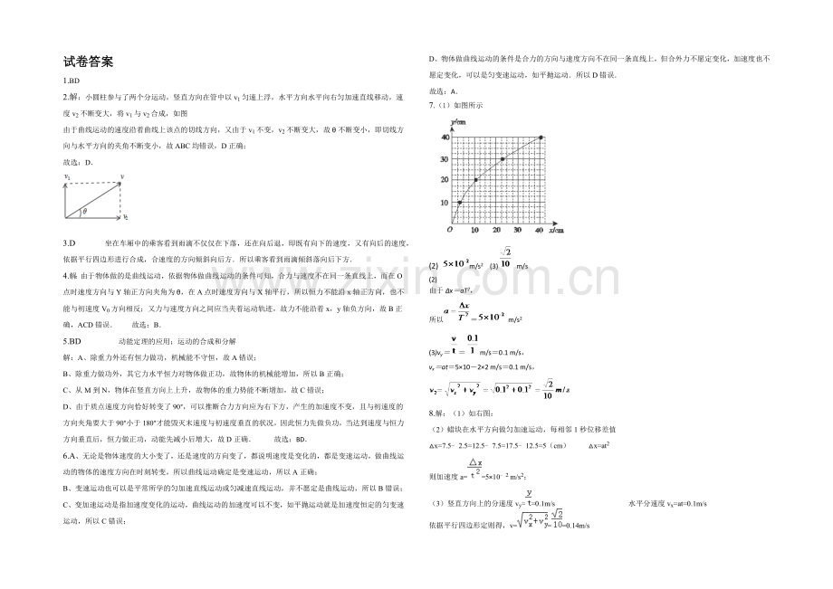 新课标2021年高一物理暑假作业4《运动的合成与分解》.docx_第3页