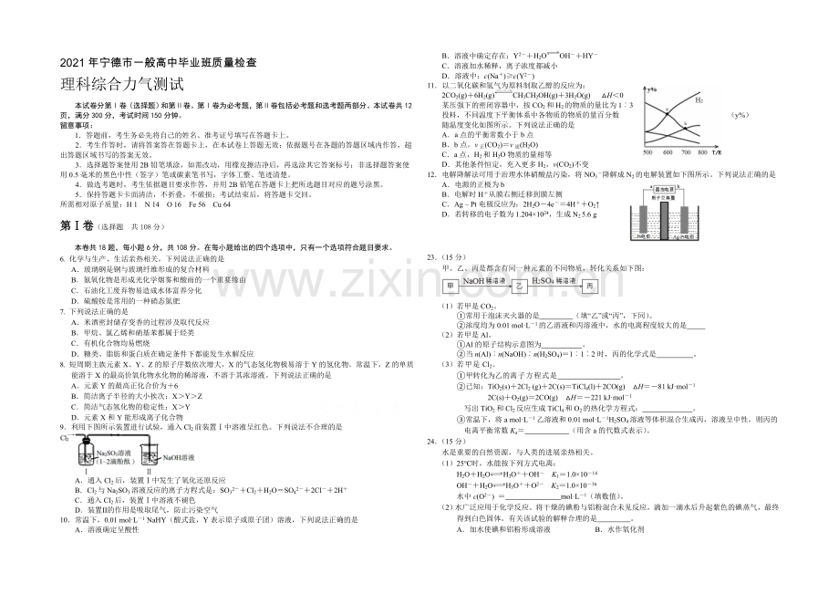 福建省宁德市2021届高三普通高中毕业班5月质检化学试卷-Word版含答案.docx_第1页