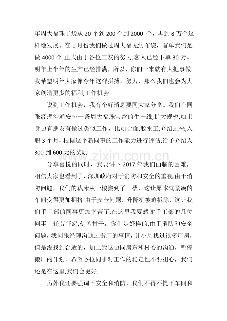 工厂老板年终总结发言稿.doc_第2页